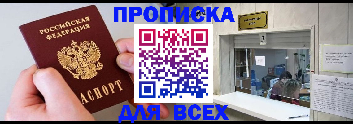 временная регистрация для всех в Павловске