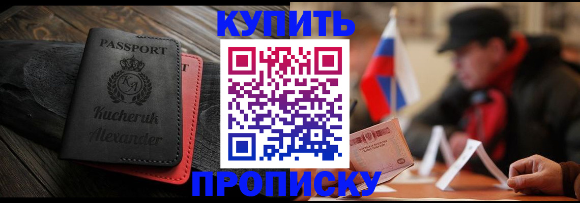 временная регистрация купить в Павловске