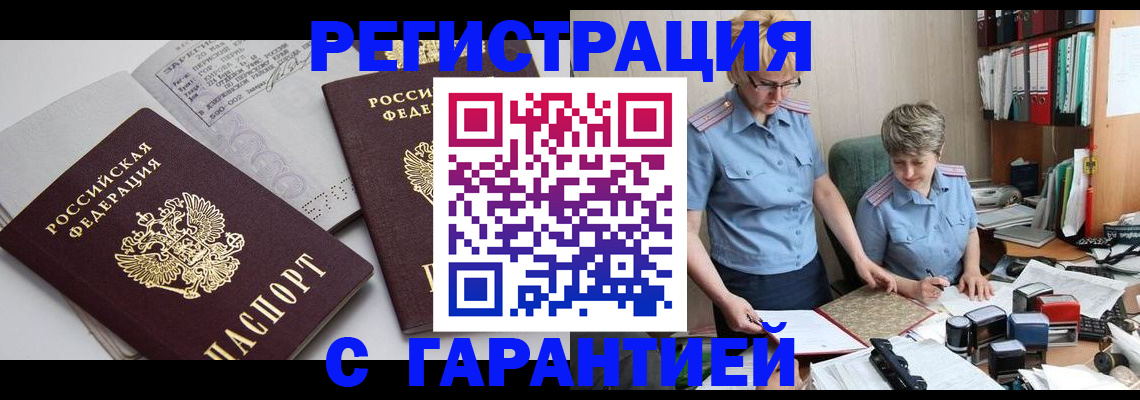 купить прописку в Павловске