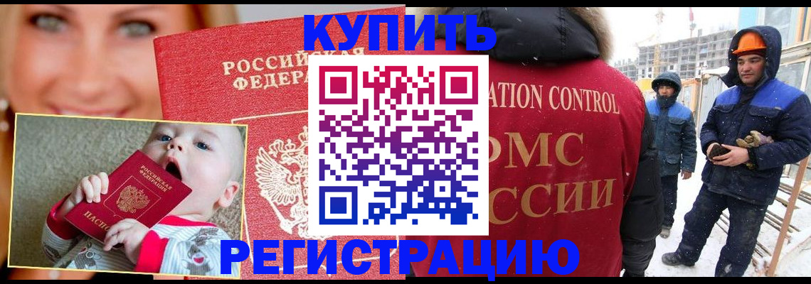 регистрация в Павловске