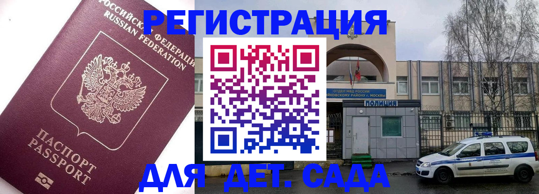 временная регистрация в Павловске